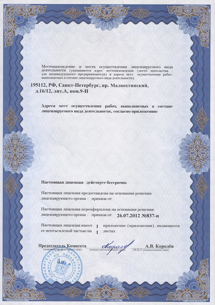 Лицензия на осуществление фармацевтической деятельности в Медведеве